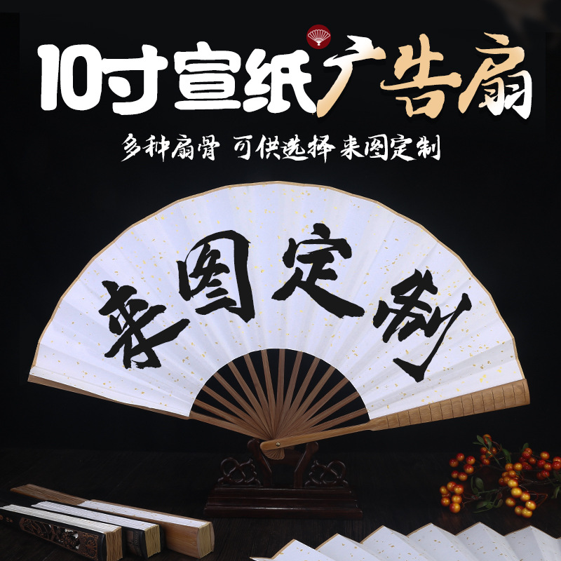 10寸宣紙折扇定 制空白扇子中國(guó)風(fēng)書(shū)法國(guó)畫(huà)題字扇宣紙廣告扇批發(fā)