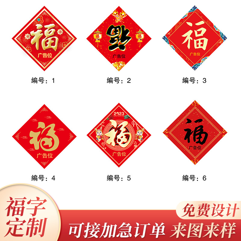 廣告福字門(mén)貼工廠公司企業(yè)保險(xiǎn)春節(jié)福字門(mén)貼定做logo