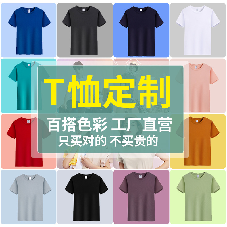 純棉廣告衫定制工作服短袖T恤企業(yè)文化衫印字logo團(tuán)體服刺繡班服