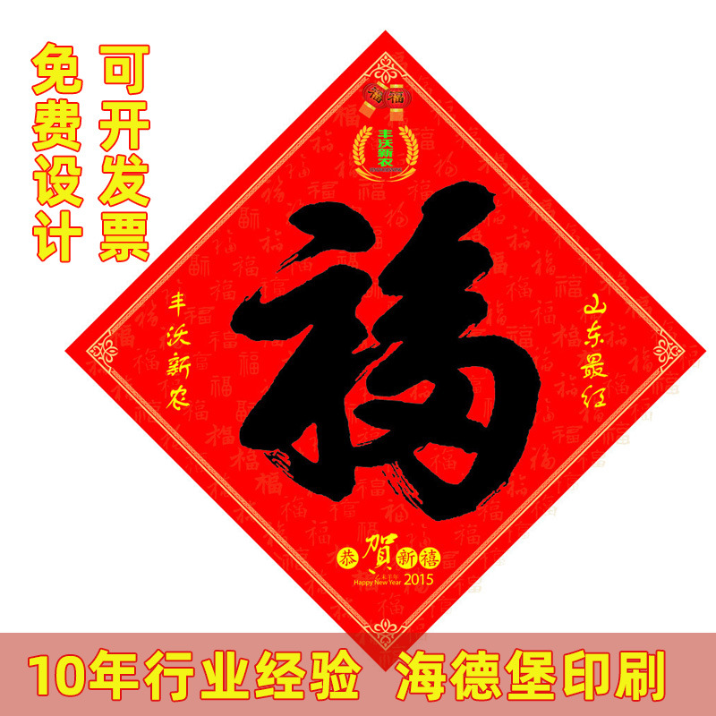 新年春節(jié)廣告春聯(lián)對(duì)聯(lián)福字大禮包印刷制作logo