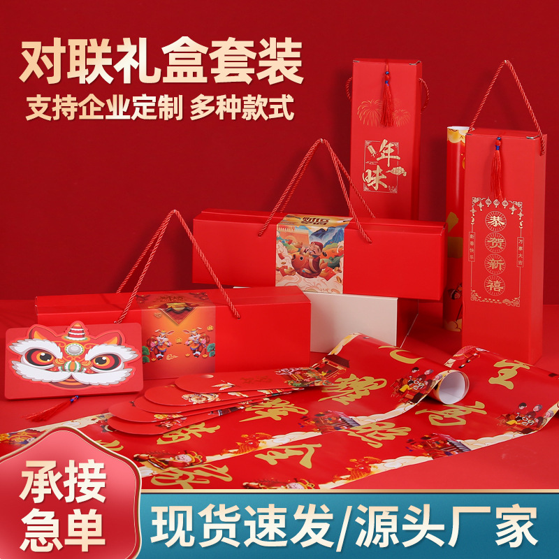 對聯(lián)定制禮盒套裝廠家大禮包定做企業(yè)銀行春聯(lián)燙金印刷logo