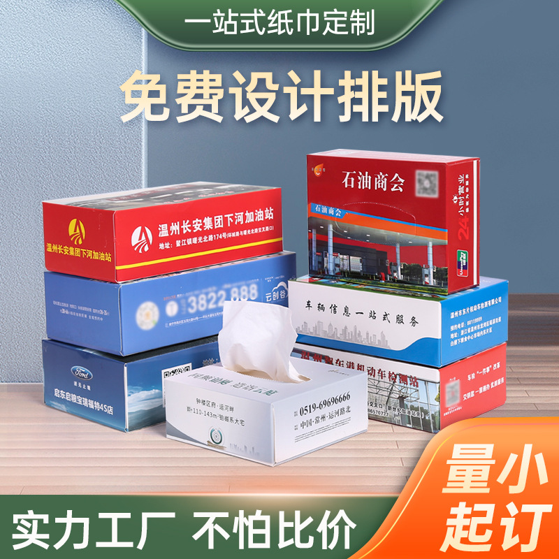 廣告盒裝抽紙批發(fā)定做商用家用餐廳紙廣告宣傳印logo車(chē)用抽紙定制