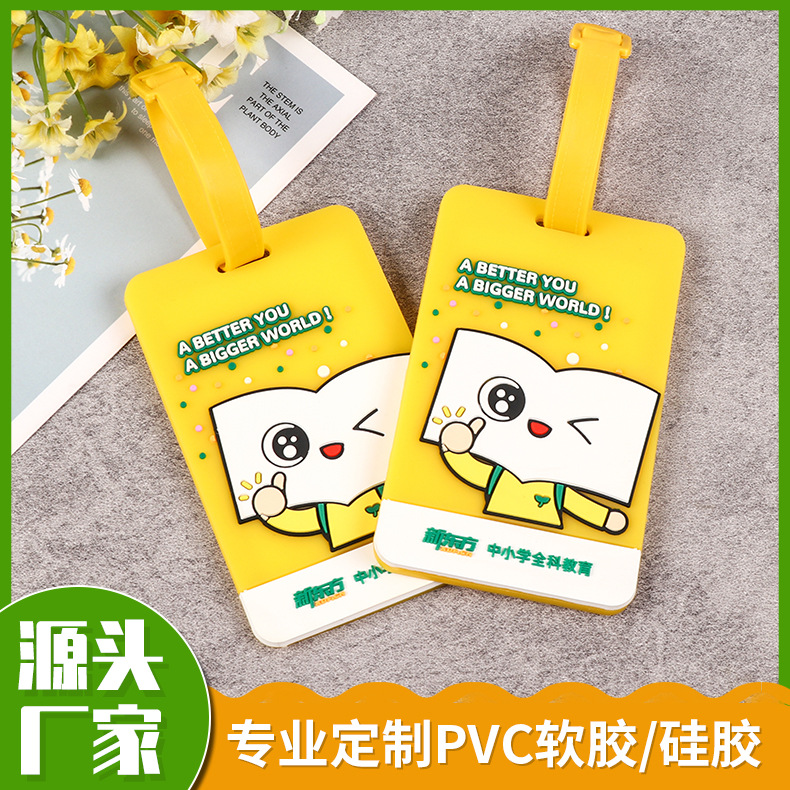 定做吊牌掛牌pvc軟膠行李牌硅膠登機(jī)牌行李箱學(xué)生證校園卡套定制