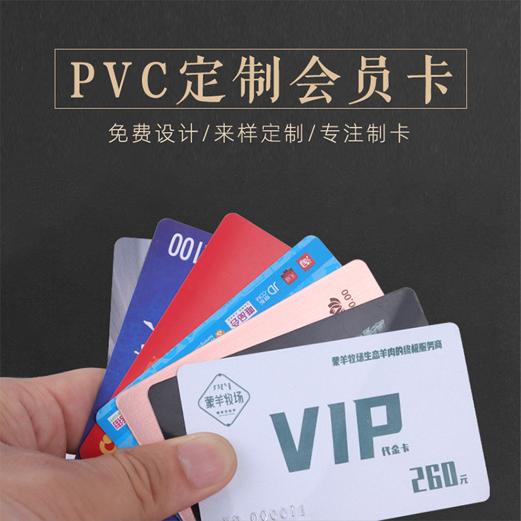 PVC會(huì)員卡條碼卡磨砂卡vip卡磁條卡二維碼卡噴碼卡定制