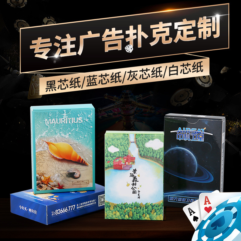 定制廣告撲克牌摜蛋專(zhuān)用印刷logo桌游卡紙牌PVC塑料防水撲克定做