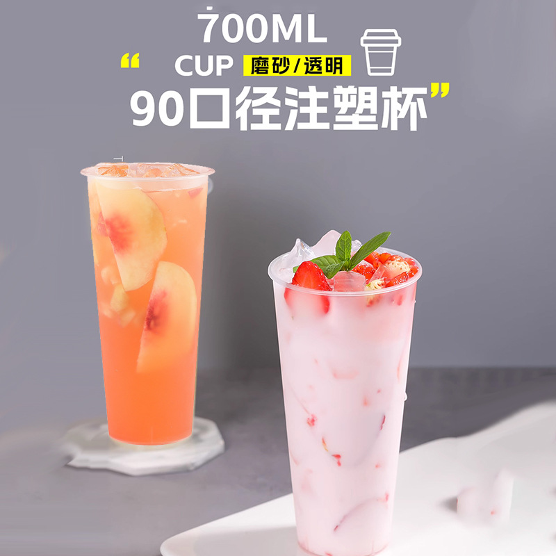 90口徑注塑杯磨砂果汁杯700ml飲料杯透明奶茶杯加厚一次性杯塑料