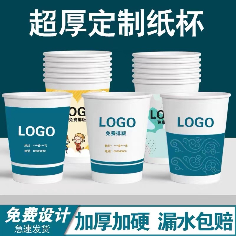 廠(chǎng)家一次性紙杯定做批發(fā) 加工定制9盎司印logo紙杯商務(wù)招待廣告杯