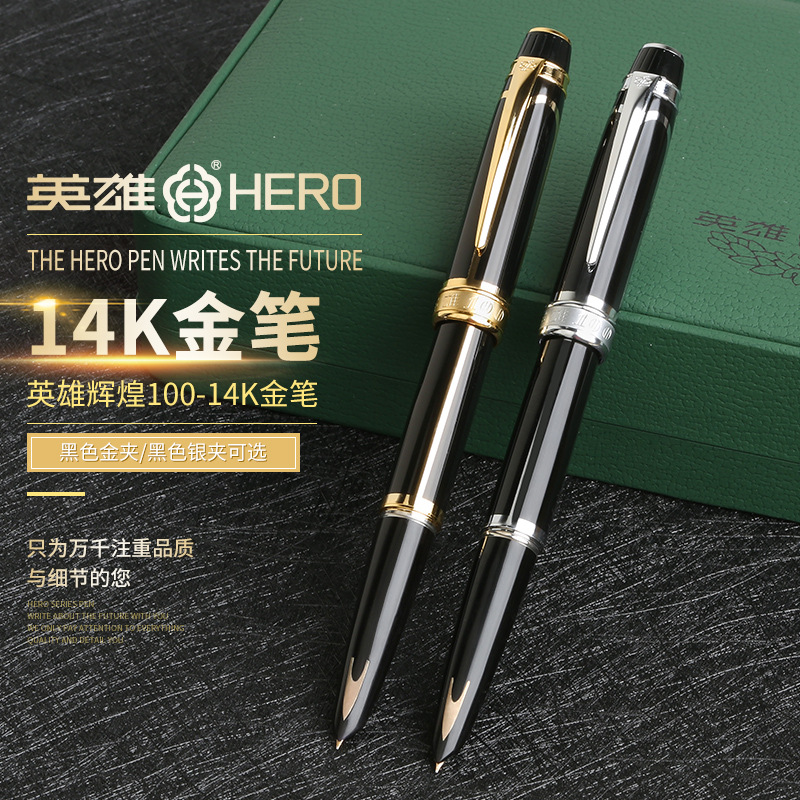 hero英雄14k金筆禮盒商務(wù)辦公鋼筆刻字輝煌100公關(guān)節(jié)慶禮品簽字筆