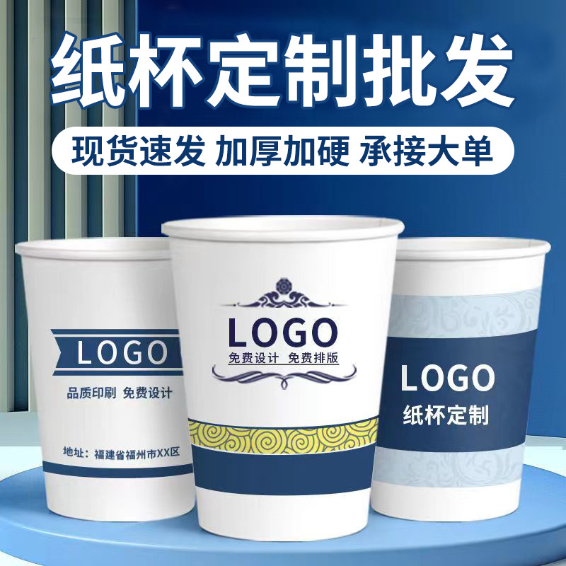 一次性紙杯定制印logo商用加厚廣告茶水杯子批發(fā) 一次性水杯