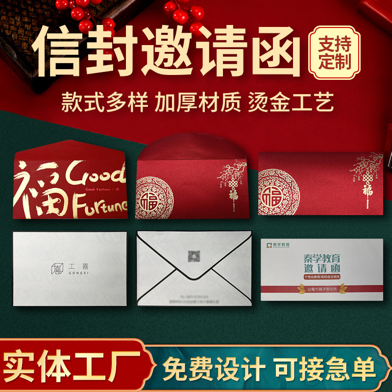 珠光紙定制信封logo印刷邀請(qǐng)函中西式大小企業(yè)燙金信封袋信紙定做