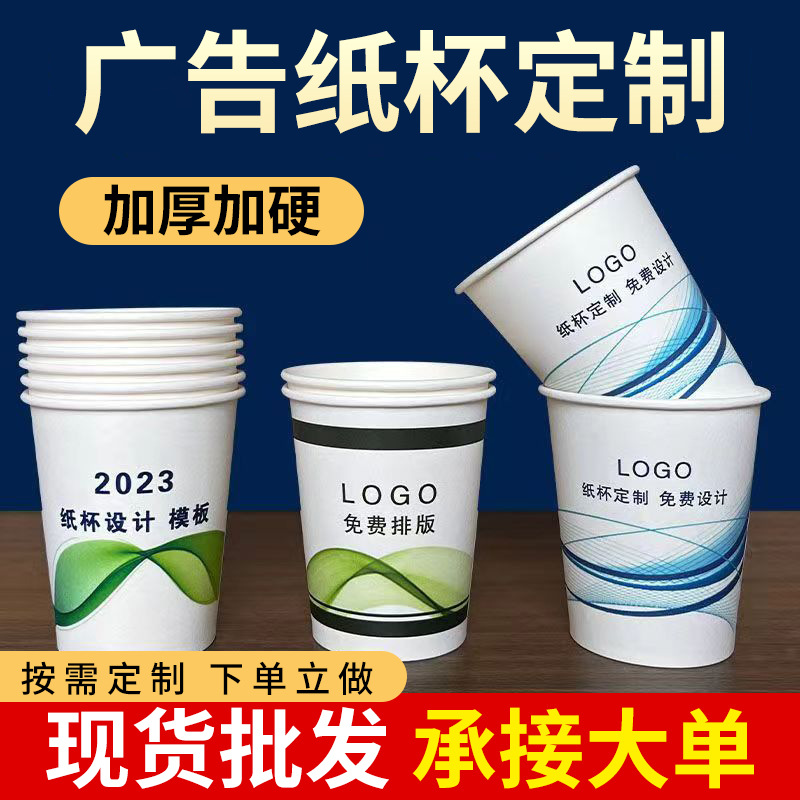 紙杯定制印logo加厚水杯子公司辦公商用茶水杯批發(fā) 紙杯子定做