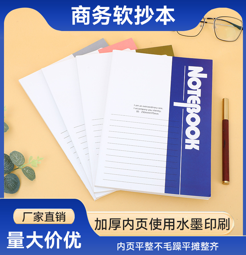  批發(fā)A5加厚軟面抄本子B5會(huì)議筆記本辦公記事本學(xué)生簡(jiǎn)約日記本文具