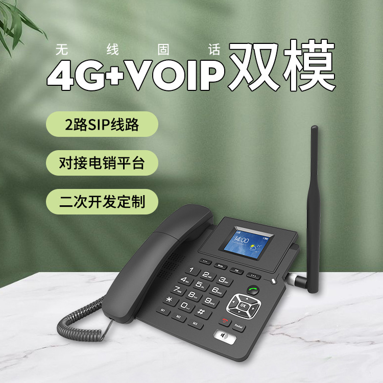 4g+voip雙模無線固話sip網(wǎng)絡(luò)電話ip電話開發(fā)企業(yè)辦公電話無線座機(jī)