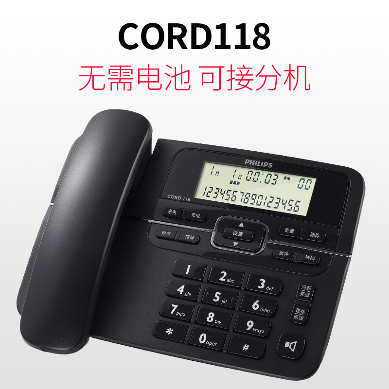 飛利浦CORD118 免電池座機(jī) 來電顯示 商務(wù)家用固話 雙接口電話機(jī)