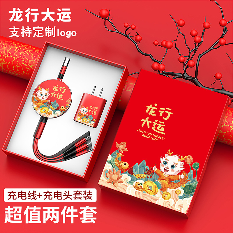 新年禮品新款100W伸縮數(shù)據(jù)線套裝定印制logo一拖三伴手禮公司活動(dòng)禮品