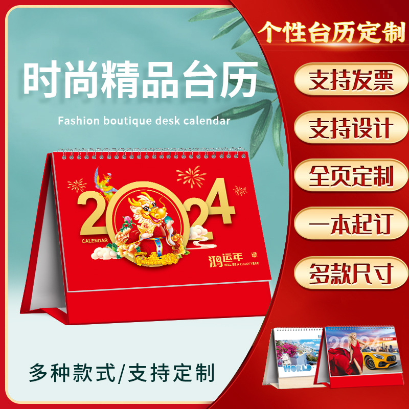 臺(tái)歷2024新款小清新時(shí)尚精品藝術(shù)臺(tái)歷創(chuàng)意宣傳廣告臺(tái)歷展會(huì)臺(tái)歷