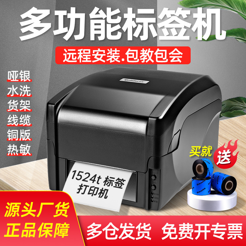 佳博GP1524T/9025T 高清藍牙熱敏不干膠條碼珠寶水洗嘜標(biāo)簽 打印機