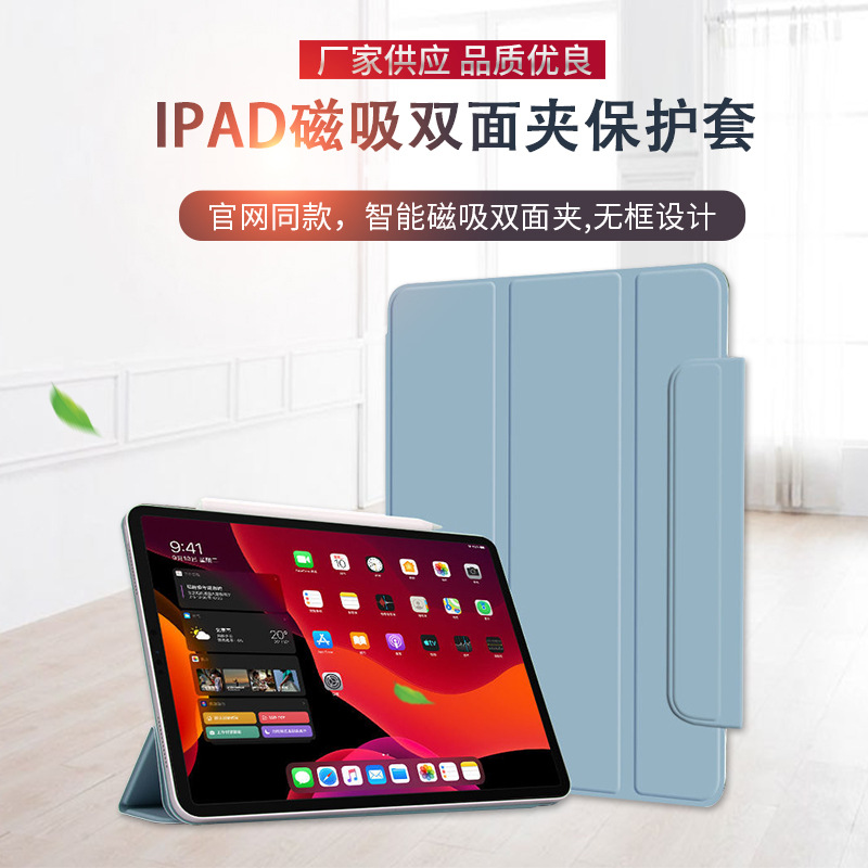 新款適用iPadpro11英寸保護套 磁吸air4平板套12.9搭扣雙面夾軟殼