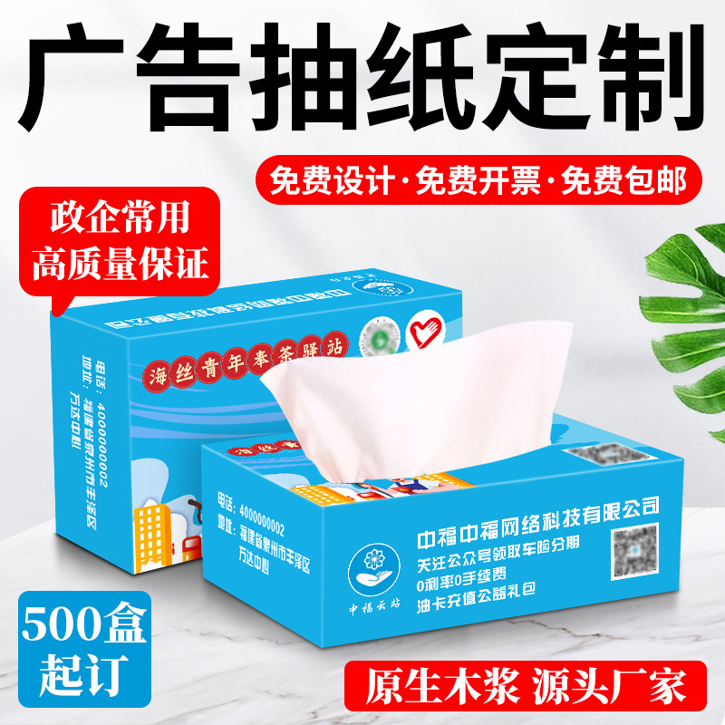 廣告抽紙定制可印logo銀行企業(yè)宣傳盒裝紙巾定做酒廳吧餐巾紙訂制