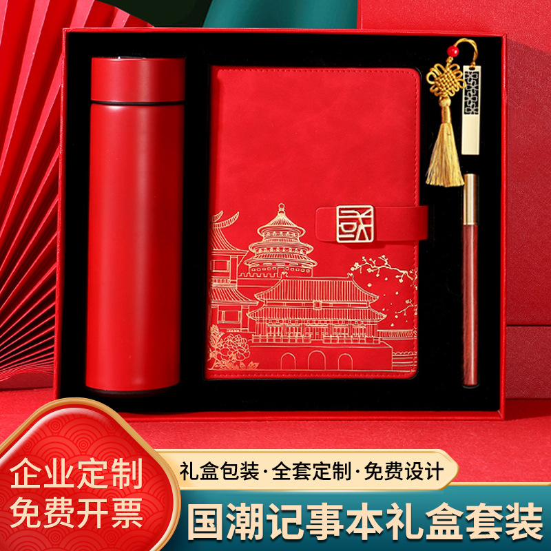 國潮筆記本保溫杯商務(wù)禮品套裝年會實用伴手禮周年紀念定制lo go