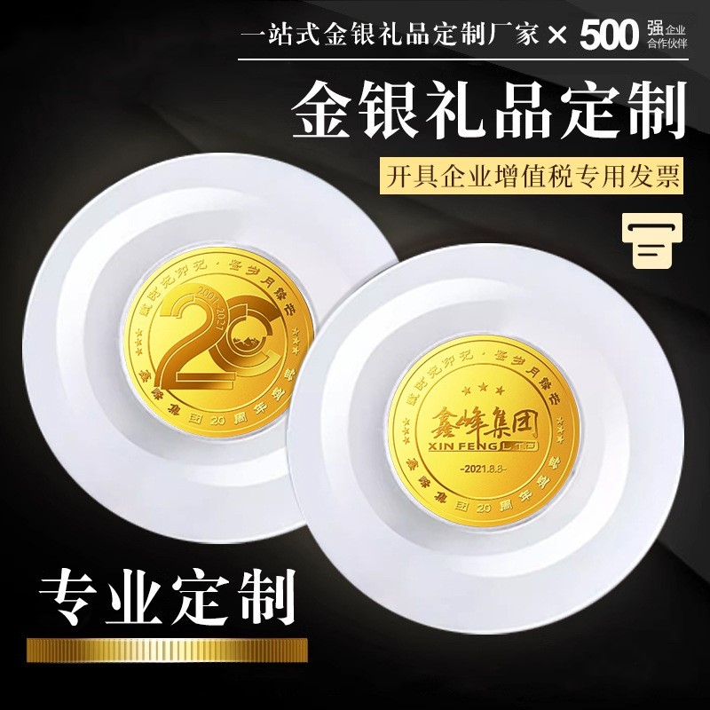 金鑲玉紀念幣定制純金銀紀念章員工入職公司上市年會周年慶紀念品