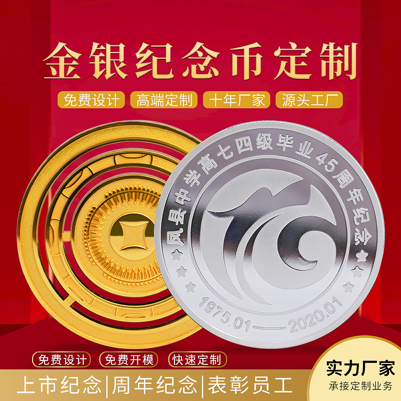 金銀紀念幣999足金紀念幣 公司企業(yè)周年慶禮品個性創(chuàng)意可免費設計