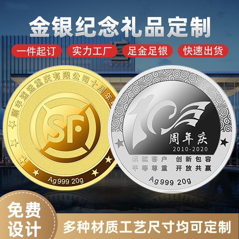 金幣定制足金紀(jì)念章9999金銀幣定做企業(yè)周年慶上市紀(jì)念禮品定做