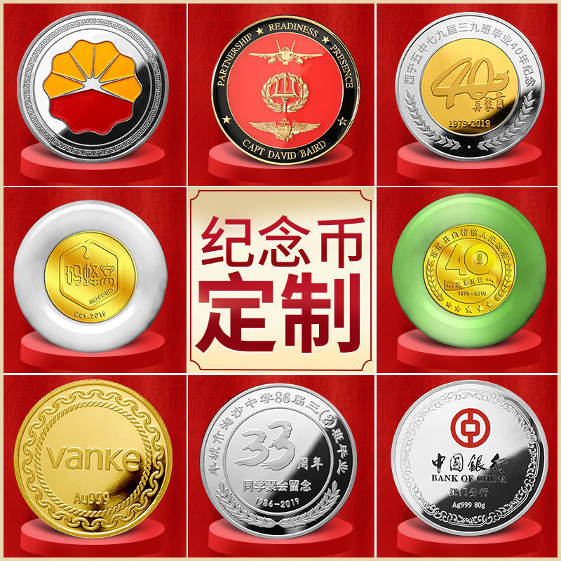 金銀幣定制紀(jì)念幣定做活動(dòng)年會(huì)周年慶戰(zhàn)友紀(jì)念幣雙面幣制作高端