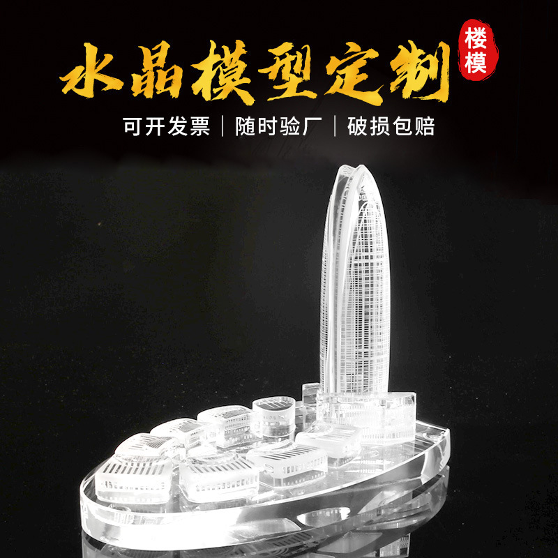 水晶樓模制作建筑模型大樓完工紀念品公司伴手禮水晶擺臺模型廠家