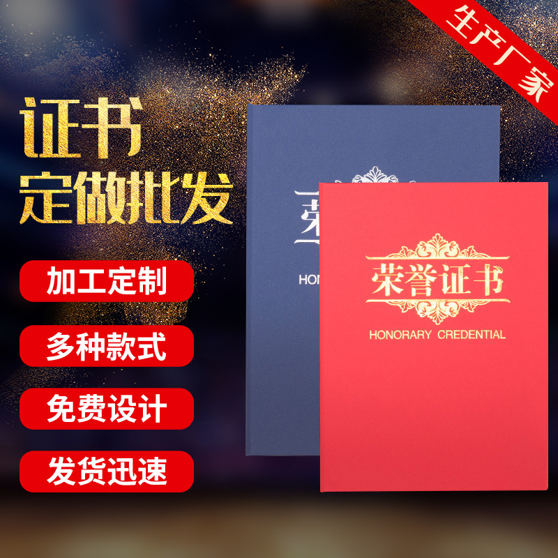 廠家加工定 制珠光磨砂榮譽(yù)證書硬板硬本榮譽(yù)證書聘書獎狀結(jié)業(yè)證