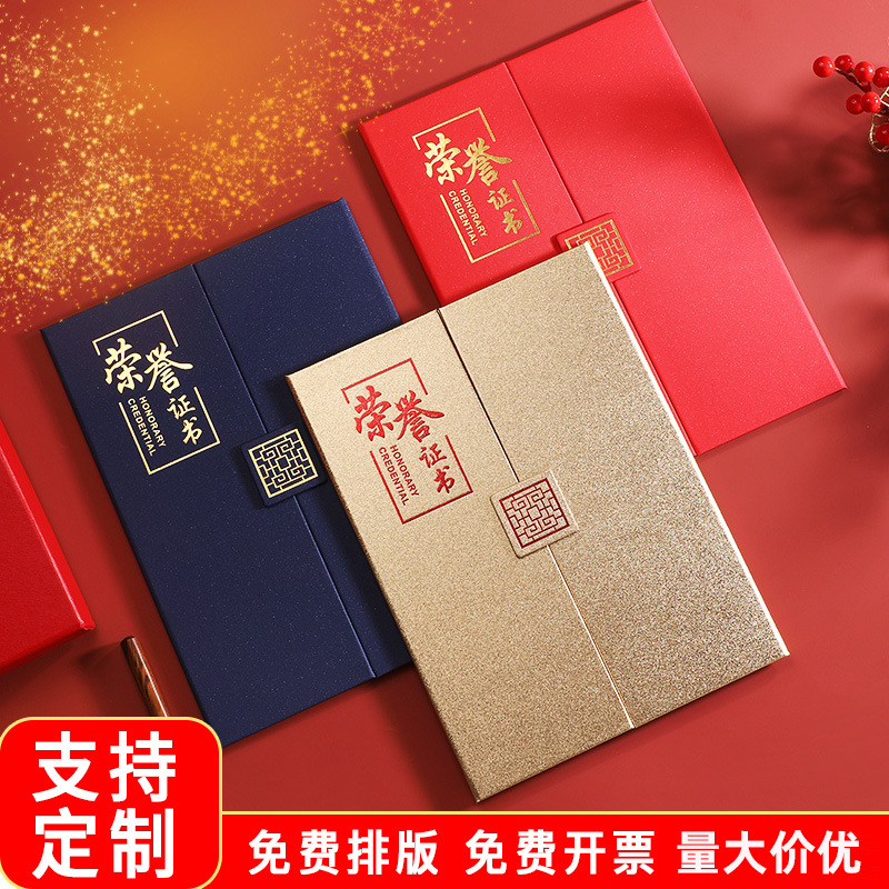 三折頁榮譽(yù)證書外殼證件書套封面聘書封皮錄取通知書內(nèi)頁保護(hù)套