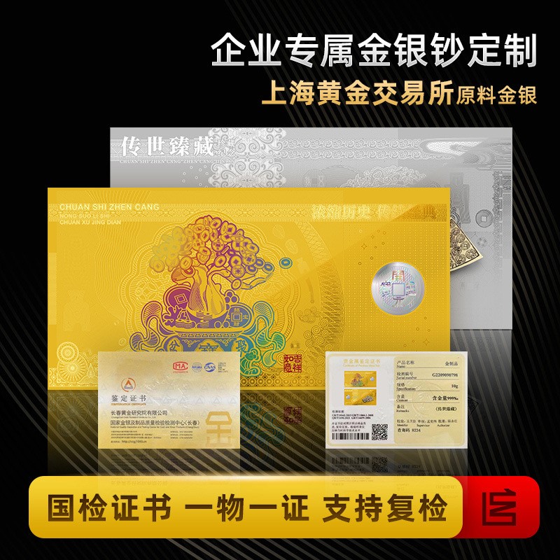 金鈔定制純金周年慶禮品文創(chuàng)紀(jì)念鈔利是封紅包金片金卡禮品套裝