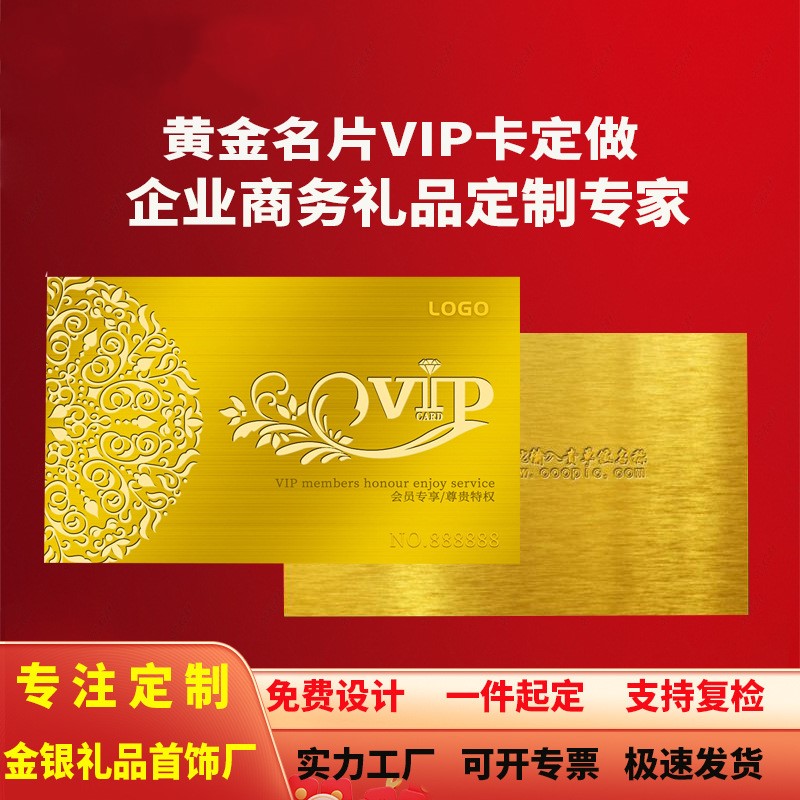 金銀名片VIP卡 純金足金貴賓會員卡 足金金卡商務(wù)貴賓卡禮品制作