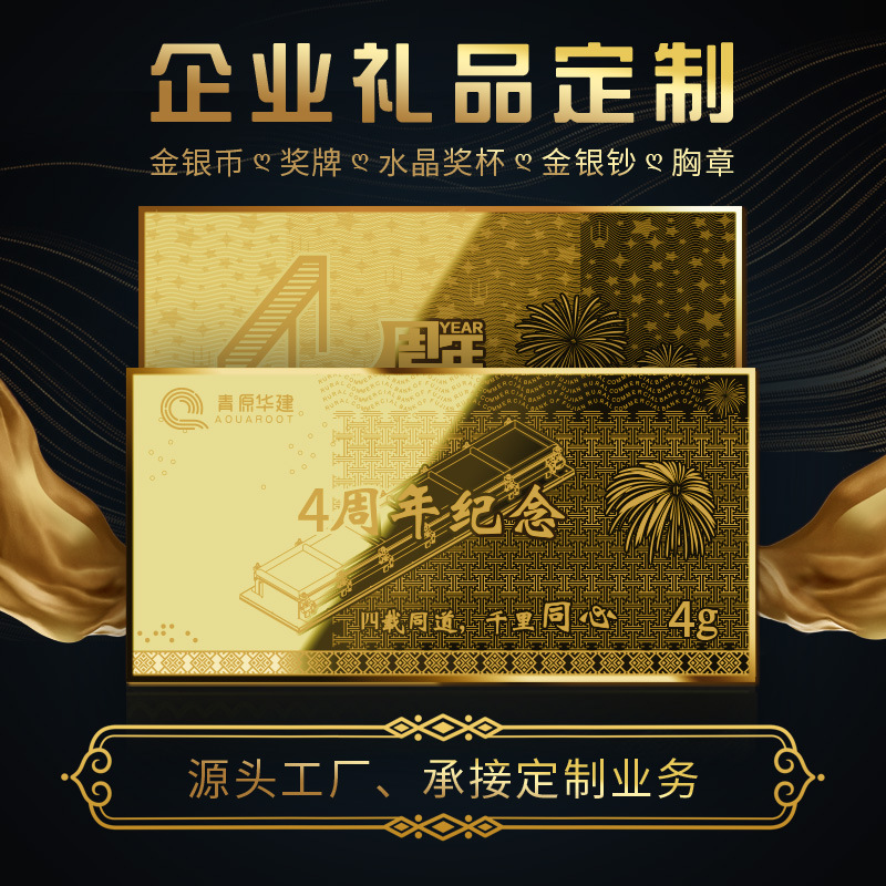 紀(jì)念金鈔定制純金999足金卡公司上市周年企業(yè)禮品金銀幣定做刻字