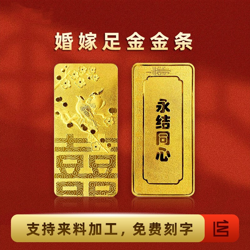 龍鳳金條投資金黃金足金9999金磚婚書結(jié)婚三金送禮聘金支持定制