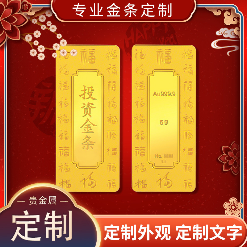 金條銀行投資保險(xiǎn)黃金金條仿真周年慶典紀(jì)念金磚理財(cái)方形金條廠家