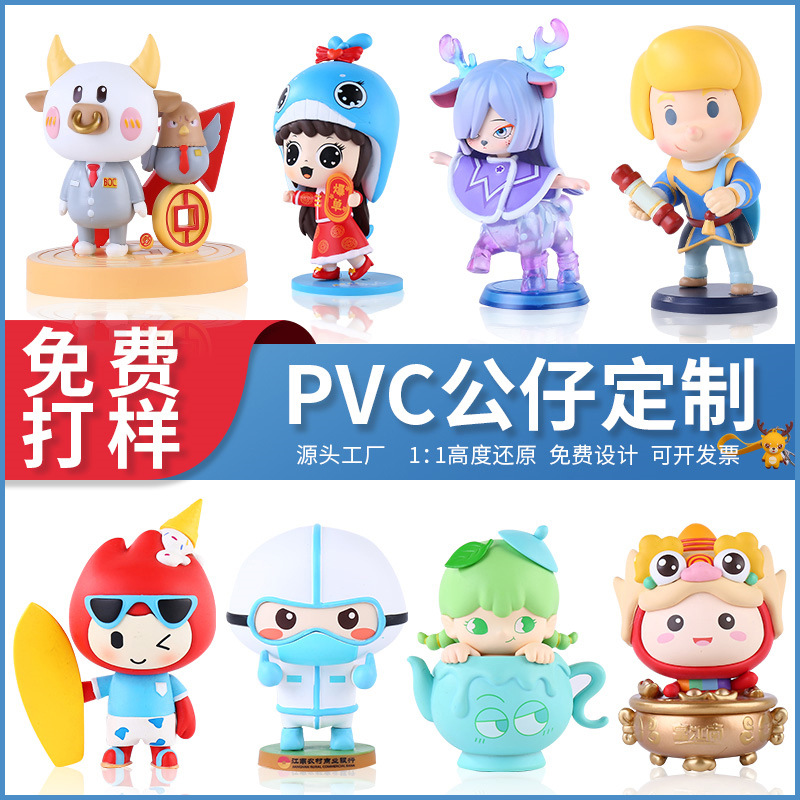 PVC公仔定制手辦盲盒擺件定做卡通玩偶軟膠搪膠注塑滴膠玩具訂制