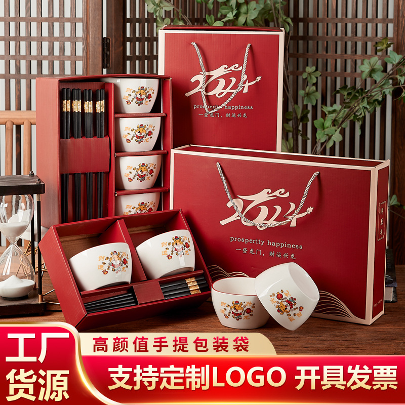 龍年碗筷套裝陶瓷碗隨手禮禮品開業(yè)贈送套碗餐具禮盒引流碗高顏值