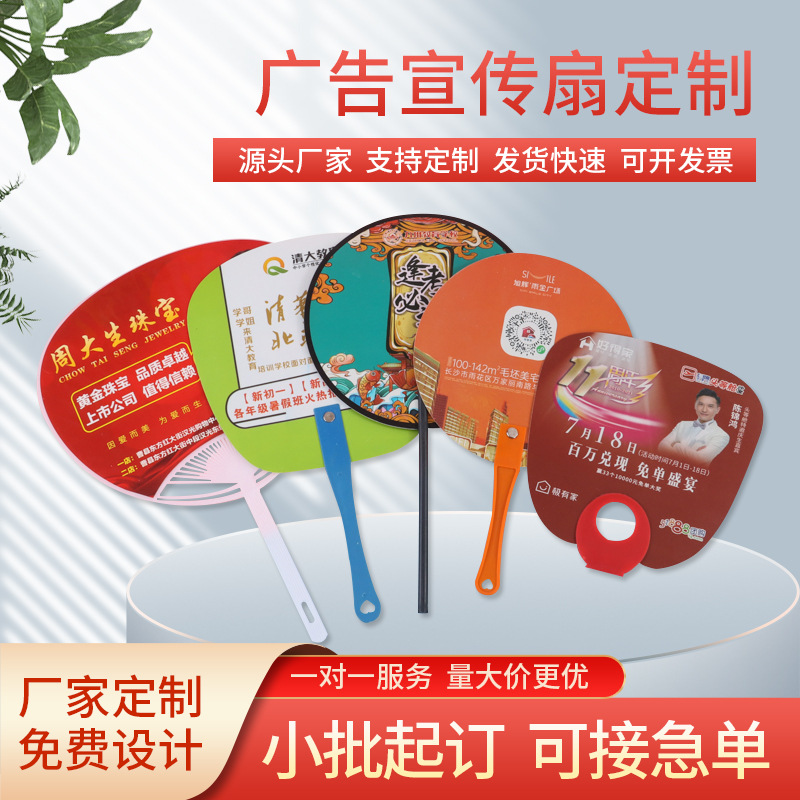 廠家批發(fā)創(chuàng)意廣告扇定做 卡通pp團(tuán)扇塑料膠扇 宣傳廣告扇子定制