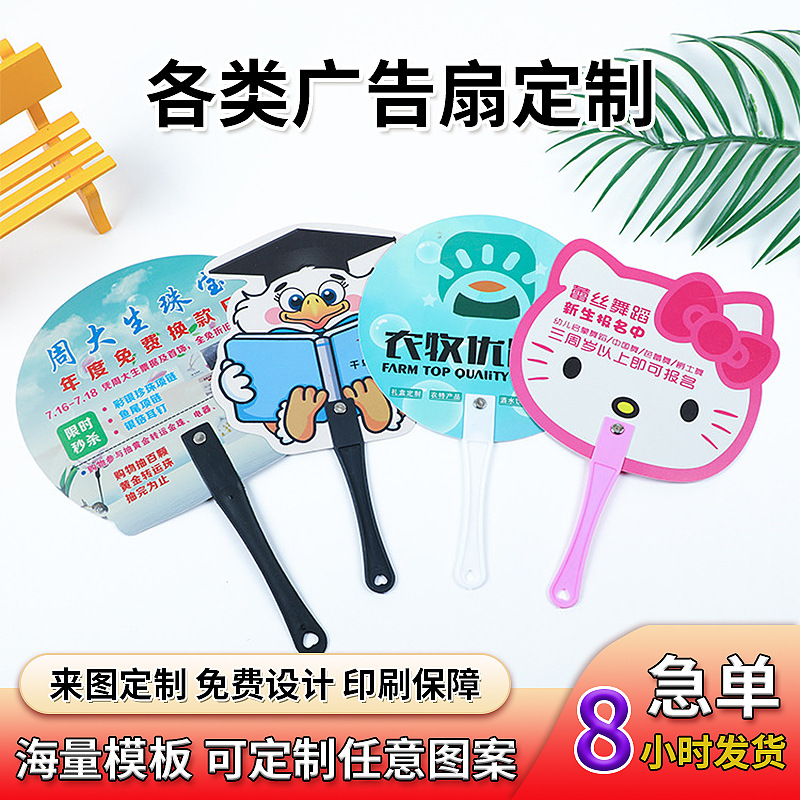 批發(fā)pp塑料廣告扇鉚釘扇子廣告膠扇創(chuàng)意卡通廣告扇子供應(yīng)