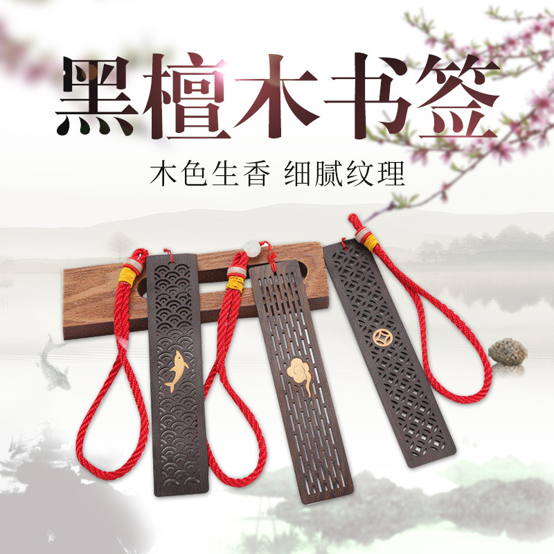 鑲黃楊黑檀實(shí)木書(shū)簽文藝國(guó)風(fēng)文創(chuàng)掛件畢業(yè)禮品工藝品