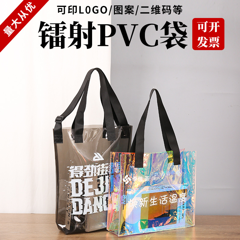 鐳射袋伴手禮塑料禮品pvc手提袋果凍透明網(wǎng)紅炫彩TPU購物袋包裝袋