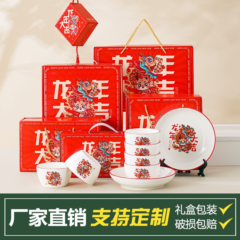 龍年大吉陶瓷餐具碗筷套裝套碗禮盒創(chuàng)意開業(yè)活動禮品商務贈送批發(fā)