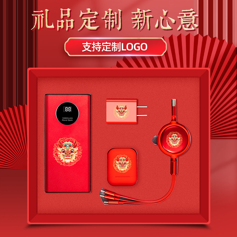 商務(wù)禮品套裝公司年會(huì)活動(dòng)印制移動(dòng)電源帶線充電寶送客戶員工