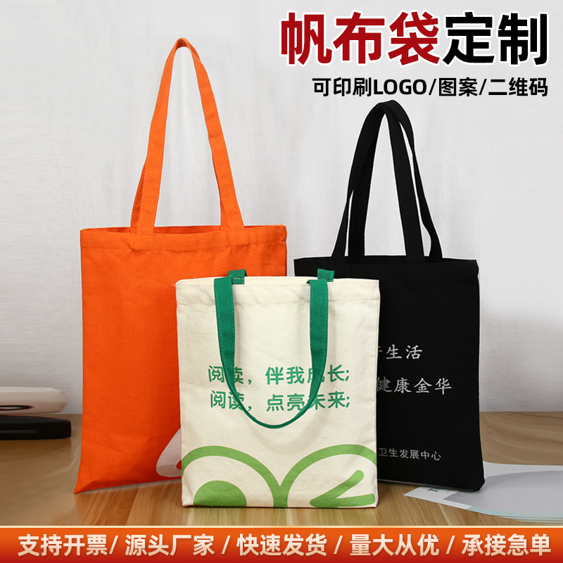 帆布袋可印LOGO手提帆布包廣告禮品帆布包單肩購(gòu)物棉布 袋空白現(xiàn)貨