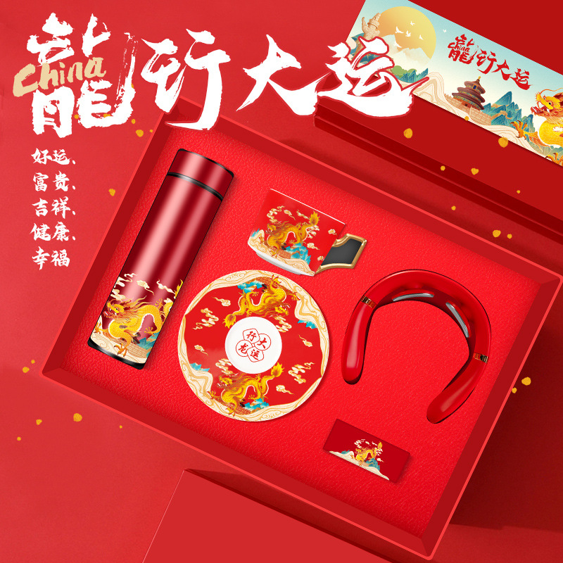 龍年元旦商務(wù)禮品定 制logo送員工客戶公司年會(huì)禮品活動(dòng)伴手禮