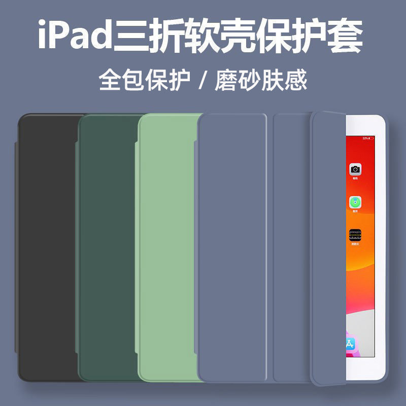 適用ipad三折翻蓋平板皮套保護套11寸air5保護殼mini6/10.2/9.7