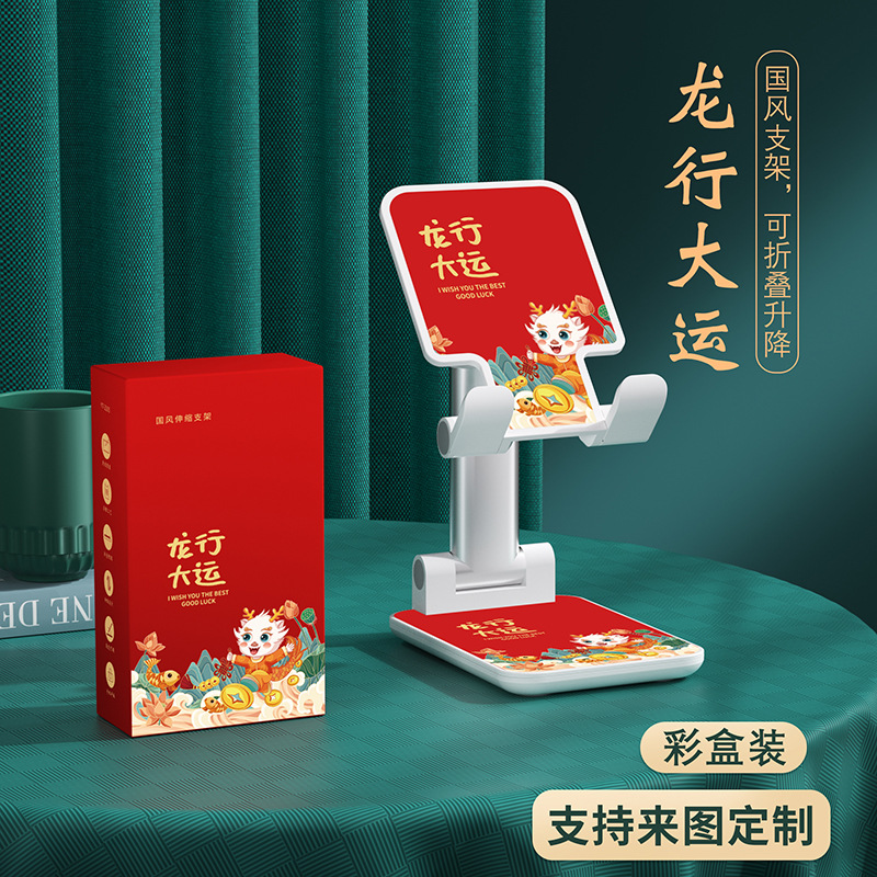 龍年新年小禮品定印制圖案logo辦公紀(jì)念品宣傳開業(yè)伴手禮手機(jī)支架