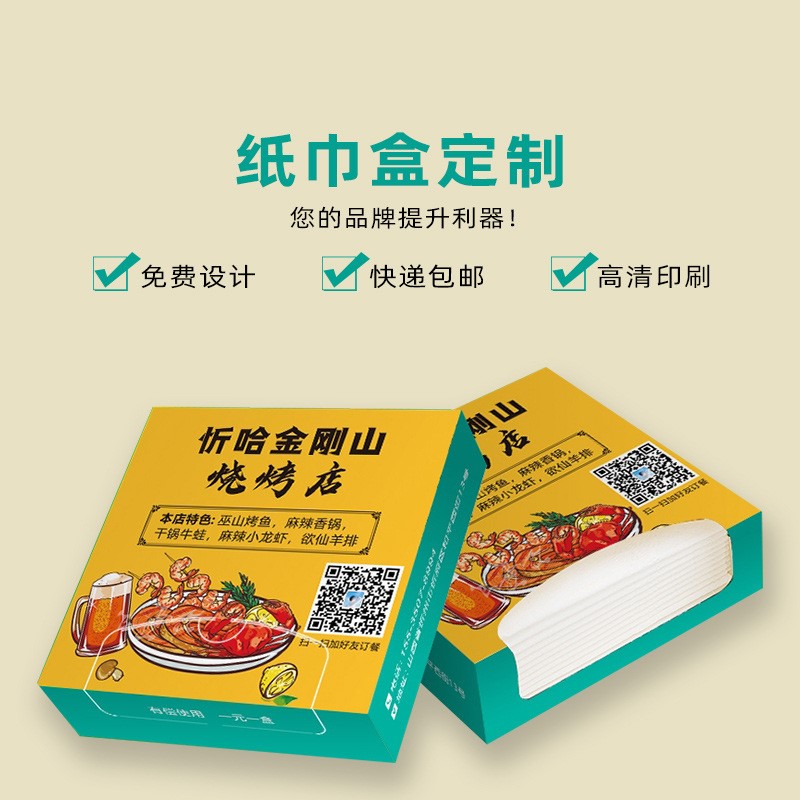 工廠批發(fā)紙巾方盒紙抽廣告商用餐巾紙大批量定logo餐飲地?cái)偩频?>
 							</a>
 						</dt>
 						<dd>
 							<a target=