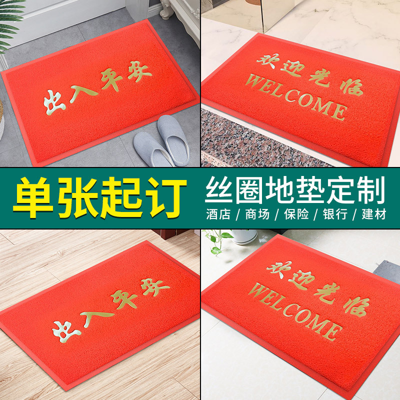 PVC地墊廠家禮品地毯logo廣告門墊 創(chuàng)意家居進門絲圈防滑腳墊